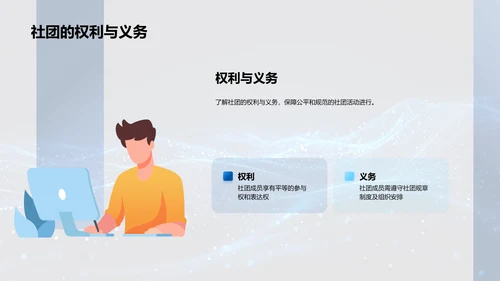 科技社团活动讲解