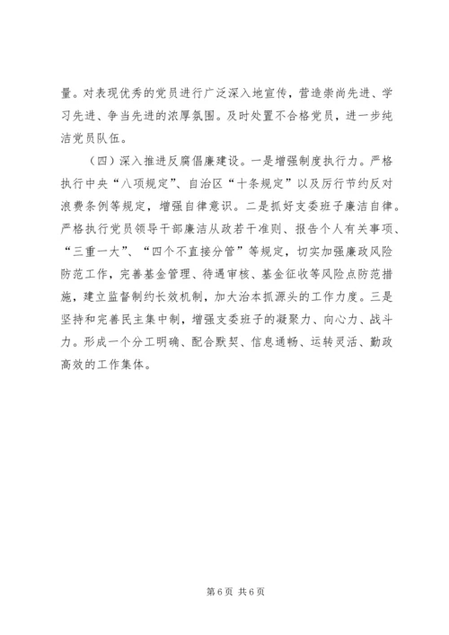 市行政服务中心党建工作例会汇报材料.docx