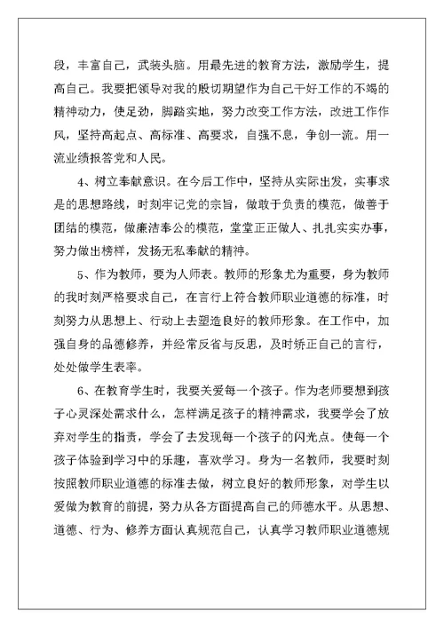 教师纪律作风学习心得体会