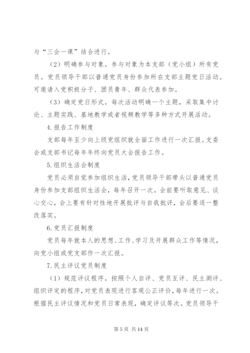 党支部标准化建设实施方案1.docx