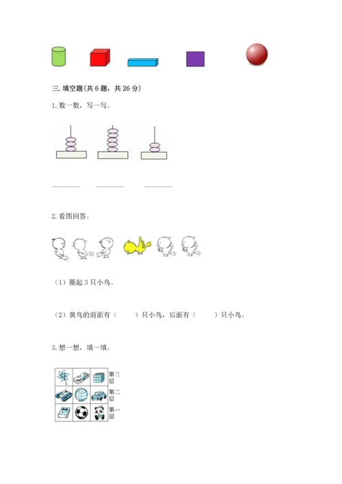 一年级上册数学期中测试卷精品【历年真题】.docx