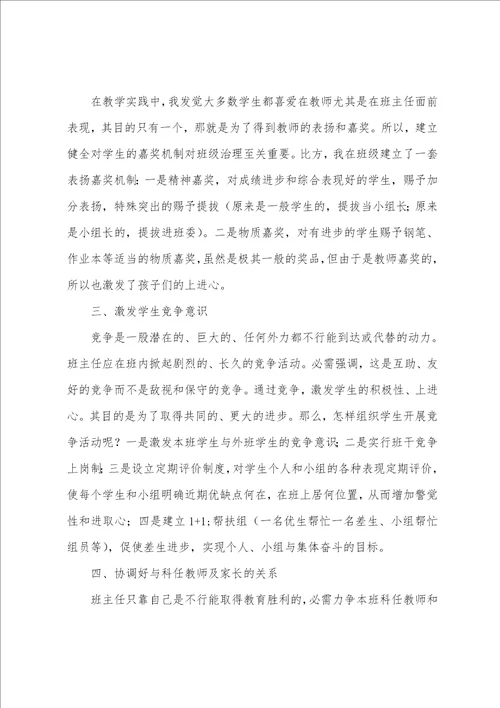 小学班级管理工作心得