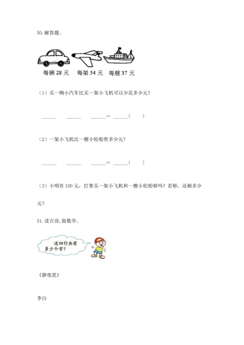 二年级上册数学应用题100道精品（易错题）.docx