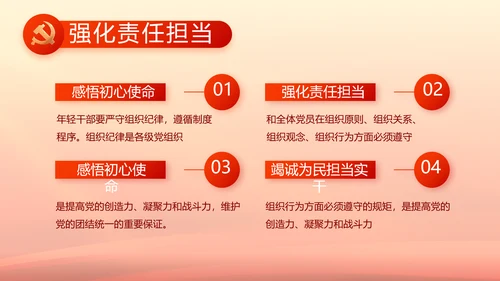 红色大气党风廉政建设工作总结动态PPT模板