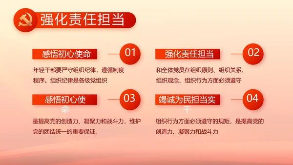 红色大气党风廉政建设工作总结动态PPT模板