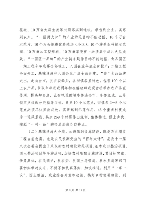 副县长在农户管理会上讲话.docx