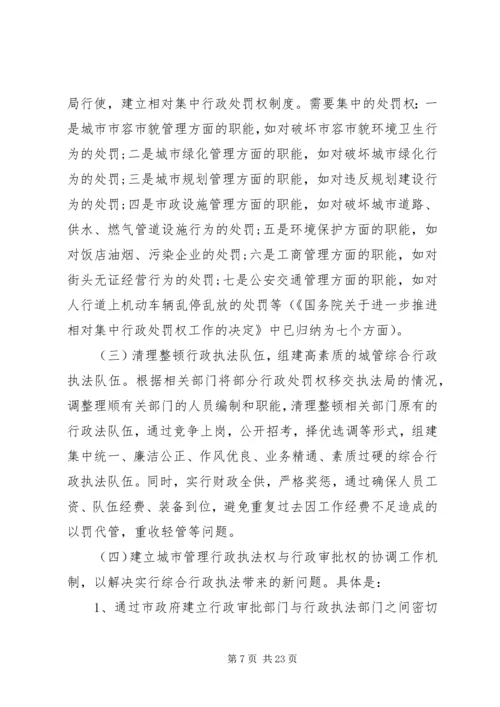 城管学习培训心得体会6篇.docx