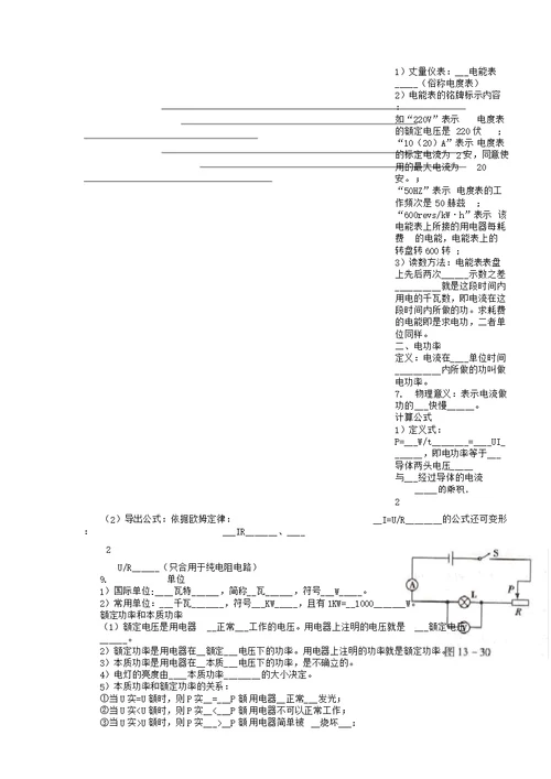 九年级科学上册电功和电功率专题复习浙教版