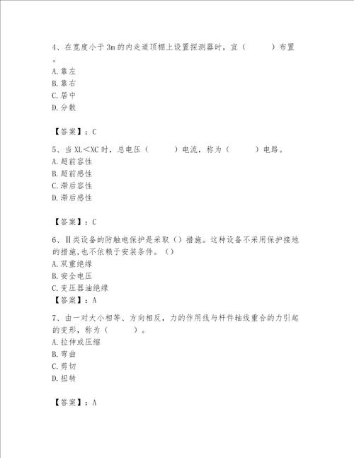 2023年质量员设备安装质量基础知识题库含完整答案考点梳理