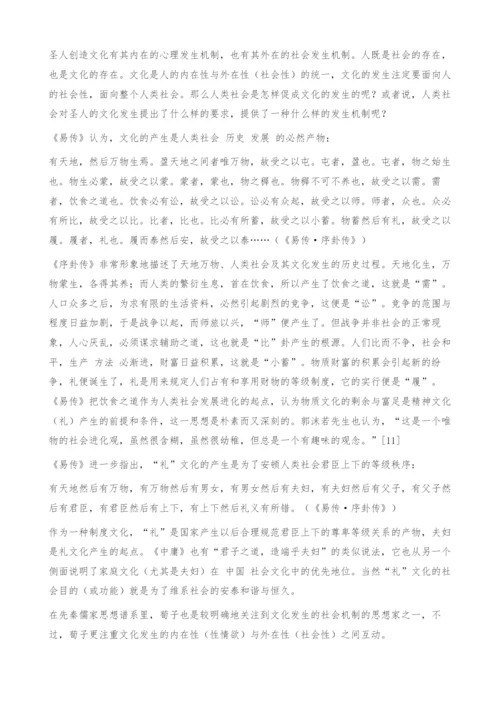 儒家文化发生的双重机制-以先秦儒家为中心的分析.docx