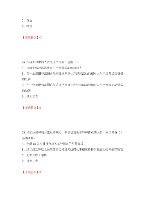 2022年江苏省建筑施工企业专职安全员C1机械类考试题库押题训练卷含答案42