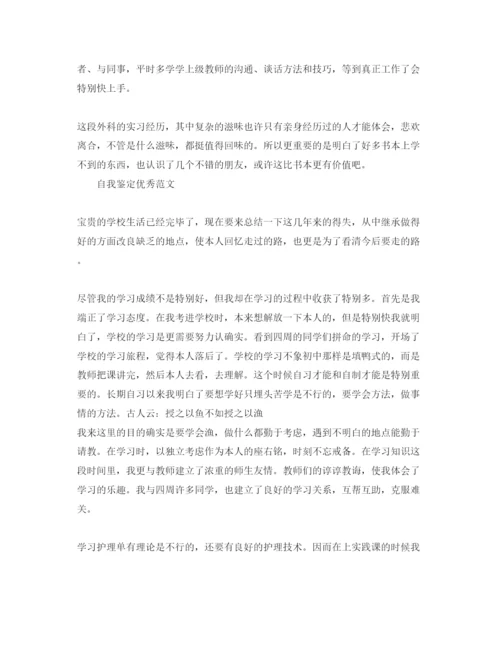 精编毕业生见习期考核鉴定表自我鉴定参考范文应该怎么写.docx