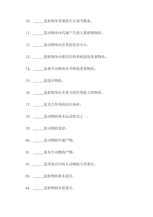 生物七下知识点填空题