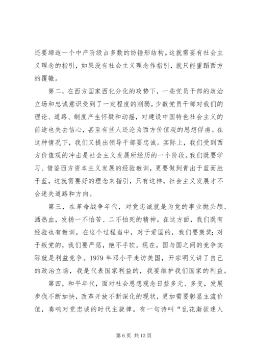坚定信念,永葆对党的忠诚的政治品格学习体会_1.docx