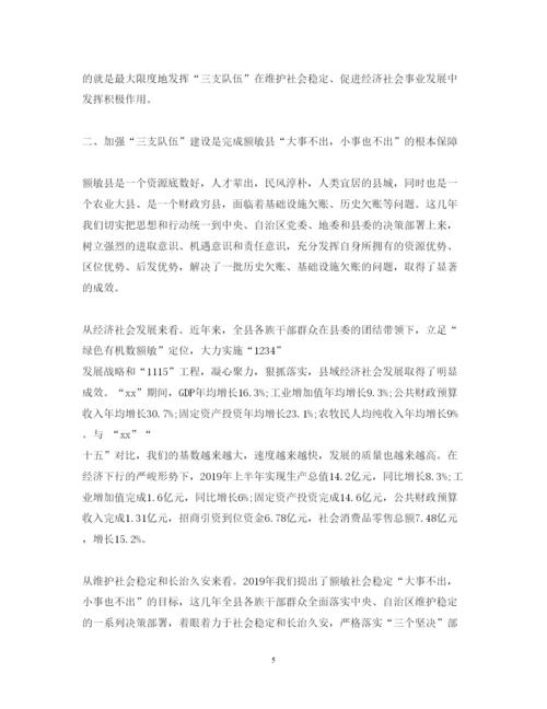 精编机关三支队伍学习心得体会范文.docx