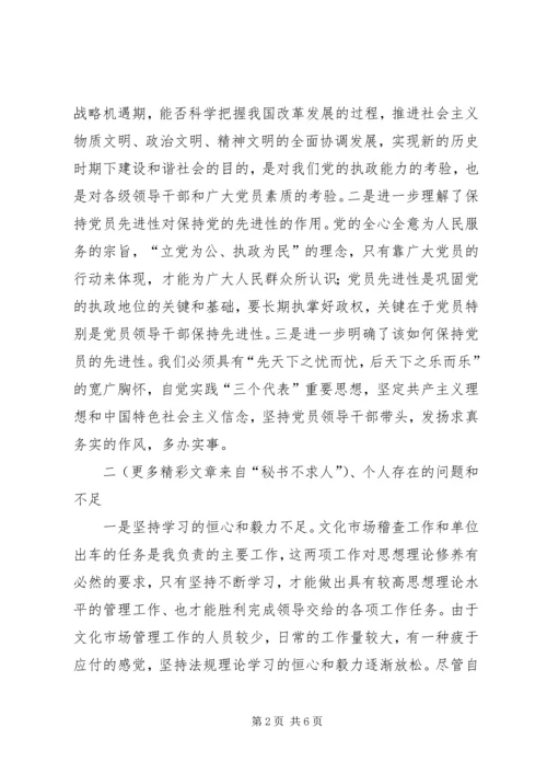 文体局一般干部党性分析报告 (5).docx