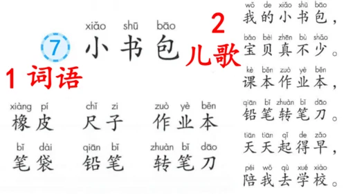 7《小书包》课件