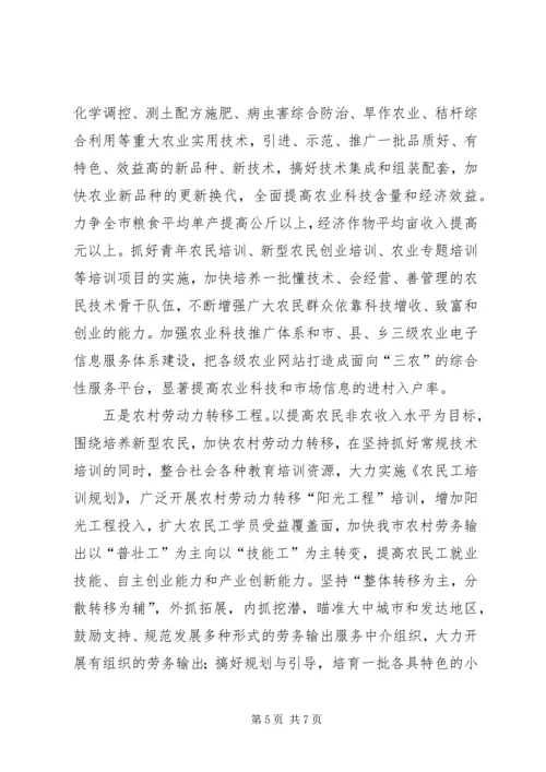 我市扎实推进新农村建设工作计划 (6).docx