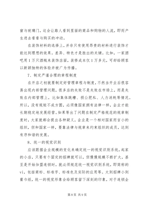 关于XX公司组织架构设立 (3).docx