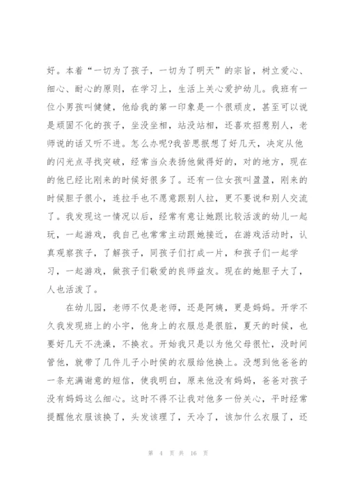 幼儿园班主任工作总结5篇.docx