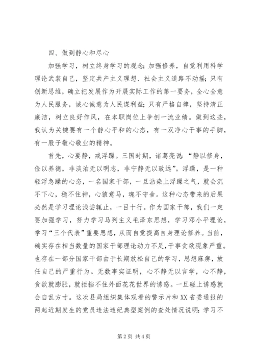 学习“全市教育系统加强党风廉政建设的意见”心得体会五篇.docx