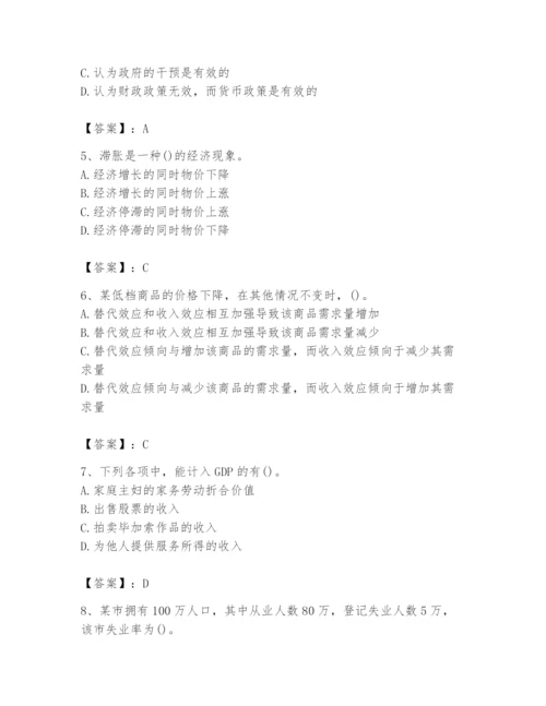 2024年国家电网招聘之金融类题库及参考答案【综合卷】.docx