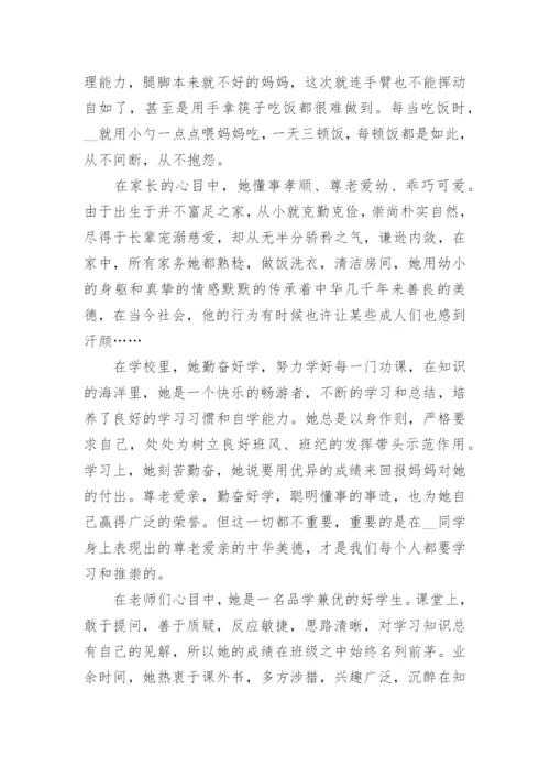 争做新时代好少年事迹宣传材料（精选10篇）.docx