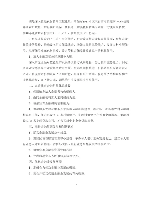 精编之关于金融人员个人工作计划范本.docx