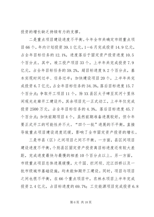 市长在在全市重点项目督查工作会上的讲话.docx