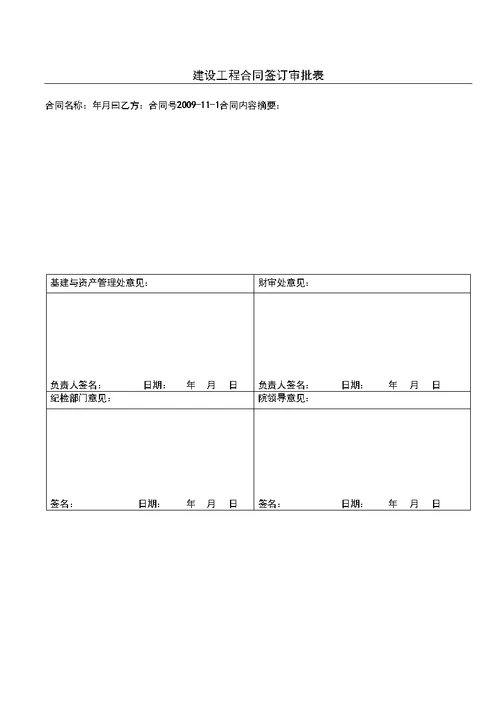 建设工程合同管理办法