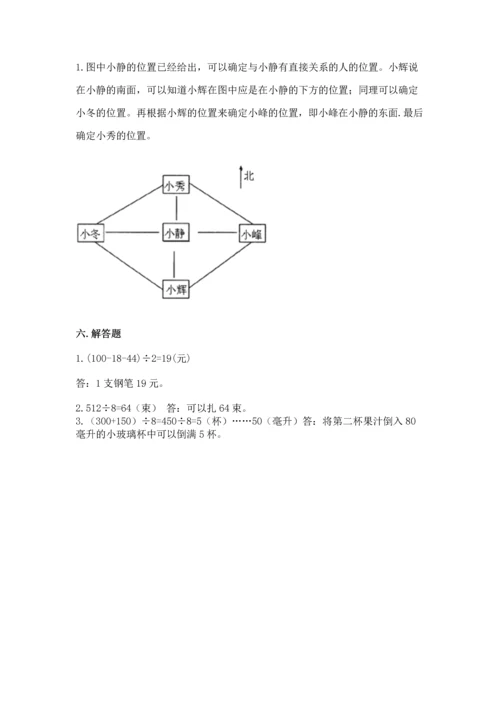 人教版三年级下册数学期中测试卷含完整答案（典优）.docx