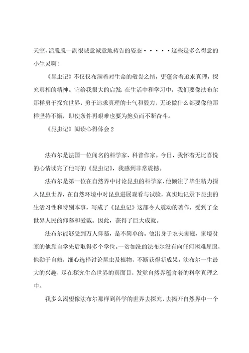 《昆虫记》阅读心得体会5篇