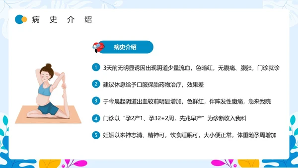 蓝色卡通风先兆早产护理查房PPT模板