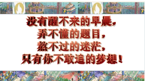 九年级历史上学期导言课 课件（17张PPT）