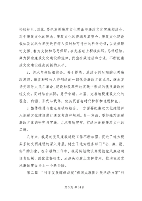 科学发展党风廉政反腐倡廉成就辉煌.docx