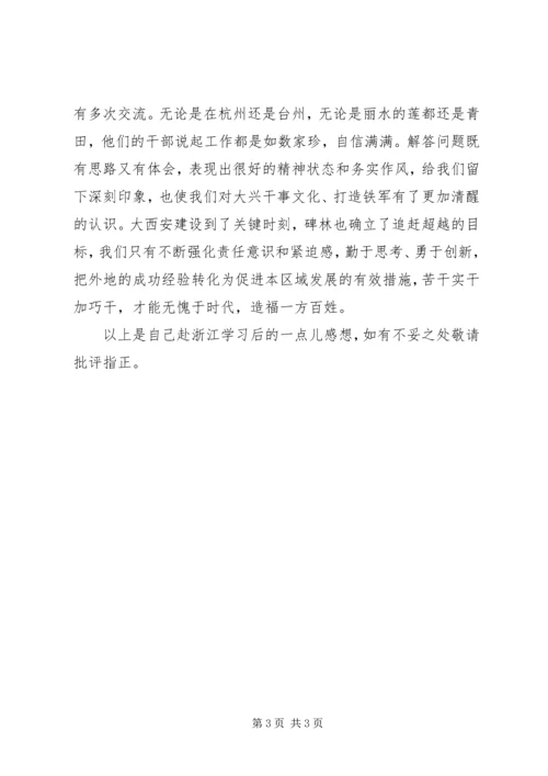 敢想、敢干加实干——赴浙江开展经济发展及城市治理考察工作心得体会.docx