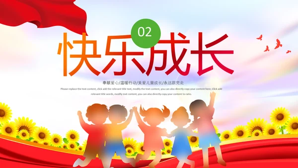 红领巾童心向党党史学习教育PPT