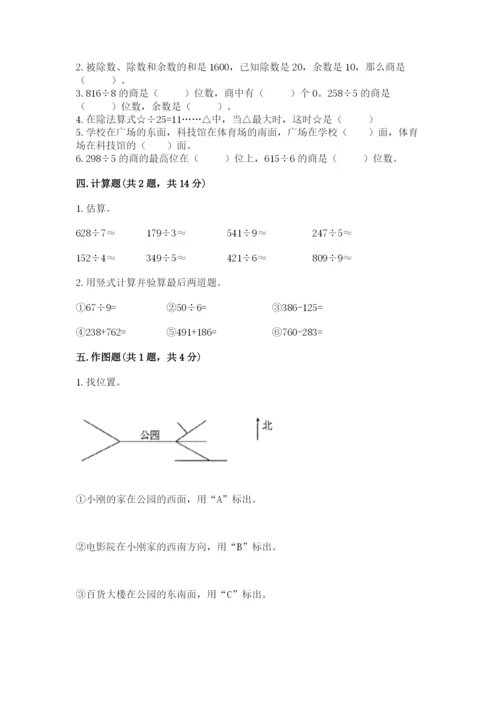 三年级下册数学期中测试卷精品【精选题】.docx