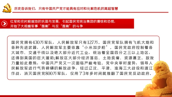 历史和人民为什么选择了中国共产党党史学习教育