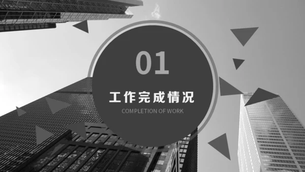 黑白灰工作总结计划通用PPT模板