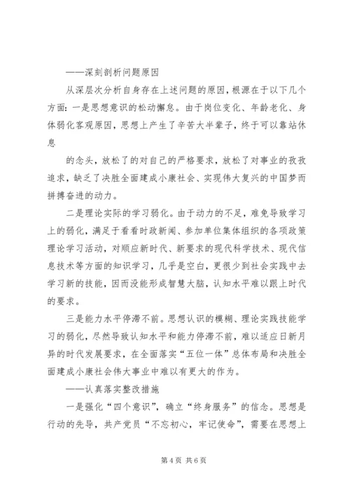 解放思想、新时代新担当新作为专题组织生活会 (3).docx