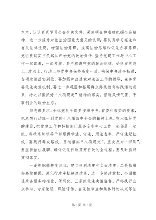 学习十八届四中全会心得 (3).docx