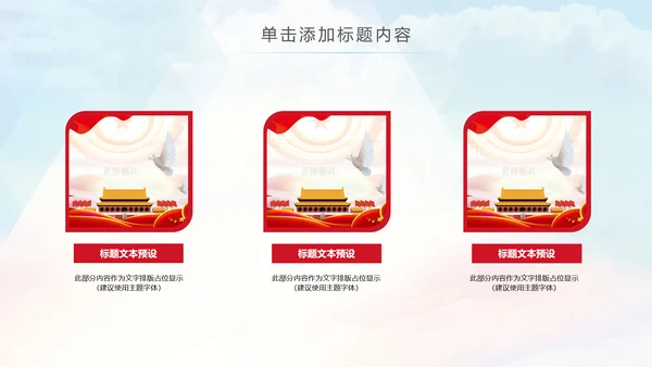 总工会民主管理维权送温暖建功立业PPT