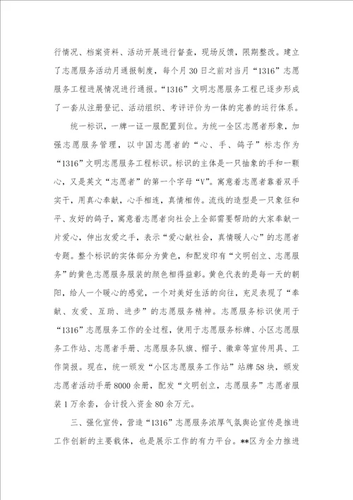 志愿者文明志愿服务工程总结志愿者网络文明志愿服务活动