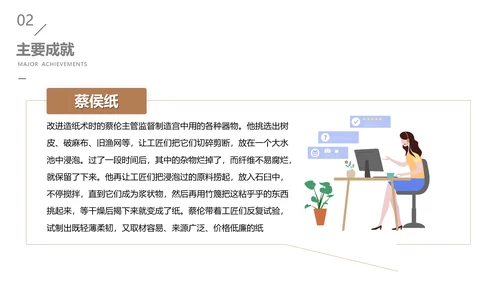 造纸术-蔡伦PPT模板