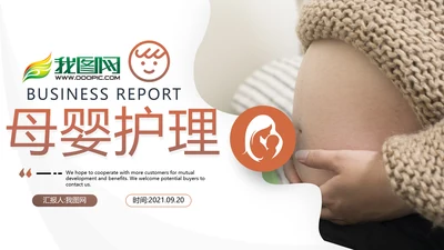 怀孕月子孕妇婴儿用品母婴护理PPT模板