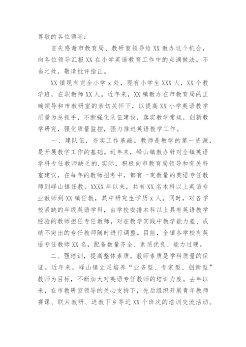 小学英语质量分析.docx