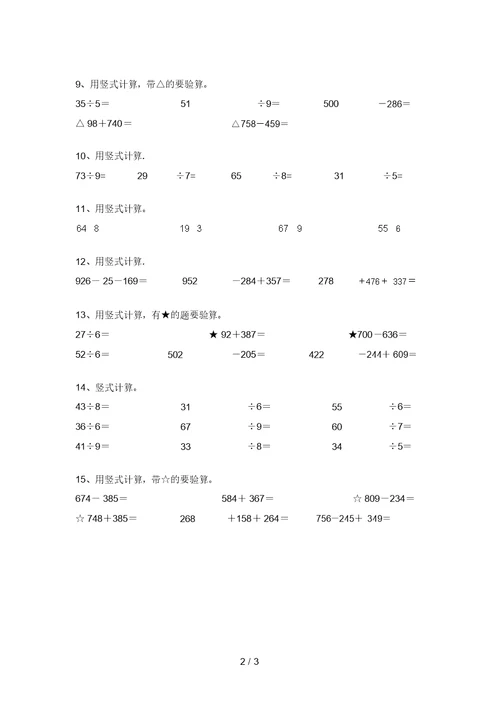青岛版二年级数学上册竖式计算同步练习带答案(全面)