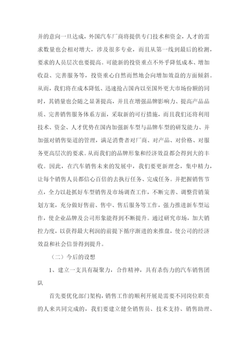 汽车销售个人述职报告(合集11篇).docx