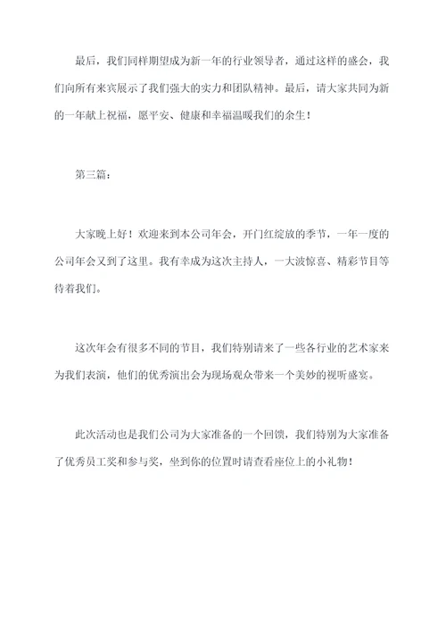 年会简单的流程主持词